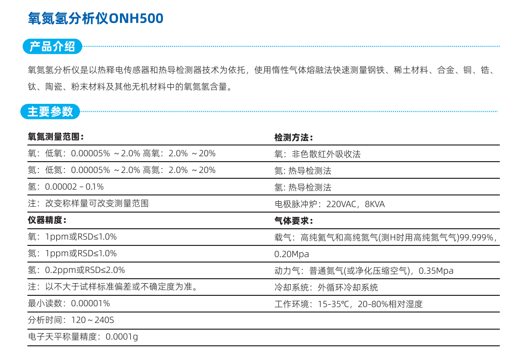 丹仕通|光谱仪